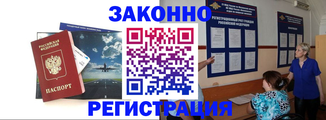 прописка для работы в Калининградской области